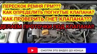 ПРОТОЧКИ В ПОРШНЯХ ПОД КЛАПАНА  Chery Fora (A21) ролик натяжитель нового образца