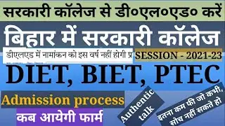 Bihar deled admission 2021! government deled college! fee structure! admission process!applying date