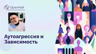 Аутоагрессия и зависимость #аутоагрессия #зависимость #агрессия #самопомощь