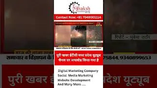 जगदीश देवड़ा के उपमुख्यमंत्री बनने पर गृह नगर रामपुरा में जमकर आतिशबाजी#shortvideo #shortfeed #short