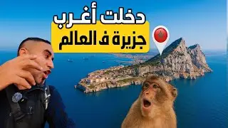 دخلت لجزيرة مغربية محتلة  مستعمرينها القردة 🙊 🇲🇦🇬🇧