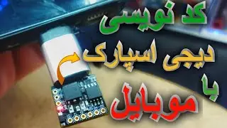 کد نویسی دیجی اسپارک با موبایل 📲⌨