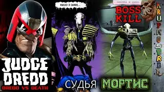 Judge Dredd: Dredd vs. Death - Судья МОРТИС - 🏰