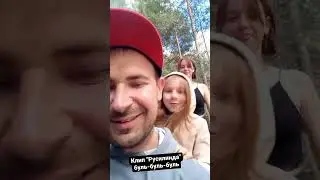 Русилинда Буль-Буль-Буль