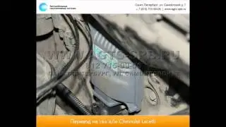 Перевод на газ Chevrolet Lacetti 14.04.2015