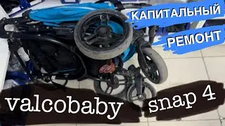 Ремонт Valco baby snap 4 тормоз, колеса
