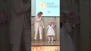 Дуэт мамы и дочки Концерт в честь года Семьи. Песня Е. Обуховой