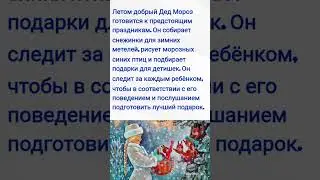 Дед Мороз / Факт про Деда Мороза