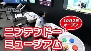 【ニンテンドーミュージアム】2人で息を合わせマリオを操れ　任天堂の資料館が10月開業