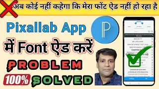 Pixellab me font kaise add kare | Pixellab font add problem 2023 | Pixellab font add solution 2023