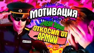 КОРЕШ ОТКОСИЛ ОТ АРМИИ / ЖЕСТКИЙ МОТИВАТОР РАССКАЗЫВАЕТ О СВОЕЙ ЖИЗНИ СТРИМ  КАРАВАЙ ГЕНСУХА СТРОГО