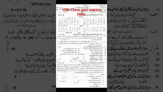 10th class past paper Urdu ll guess paper 2024