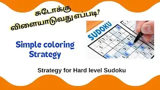Simple coloring strategy for Solving Sudoku : Advanced trick to eliminate candidates in hard sudoku.