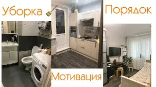 Уборка в квартире/Мотивация на уборку.