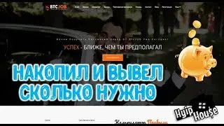 btcjob.io Обзор и депозит.СКАМ