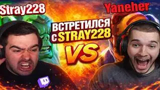 Попался Stray228 в рейтинге  // Стрей дал наставление начинающему стримеру // дота 2 патч 7.32е