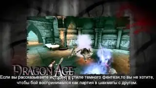 Создание dragon age 2 интервью.