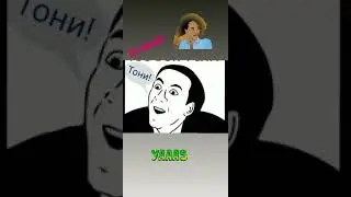 Даа,я тоже умею монтировать 😂😂😂 #ягений 🤣 Тони 🙈 с участием Николаса Кейджа😁и монстра Кролика