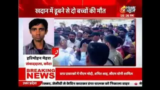 अधिकारियों का खुली पड़ी खदानों पर ध्यान नही,,दो बच्चों की मौत का जिम्मेदार कौन ??