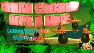 ❗️❗️❗️🔵САМАЯ СЛОЖНАЯ ИГРА В МИРЕ/GETTING OVER IT/FUNNY STREAM/СГОРЕЛИ НЕРВЫ?! 🔵❗️❗️❗️