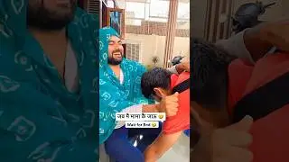 Share with your पुचकारू रिश्तेदार 🤣#shorts  #funny #comedy #haryana || iamjogi