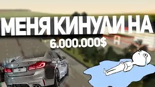 МЕНЯ КИНУЛИ НА 6.000.000 ВИРТОВ НА NAMALSK RP 01