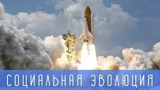 Anonymous - Социальная Эволюция [Переведено]