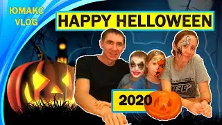 Happy Helloween. Программа Хэлоуина!
