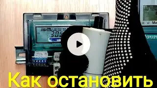 Как остановить счетчик Меркурий 200