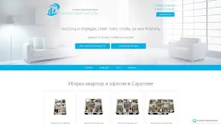 Пример создания сайта клининговой компании "Философия чистоты"