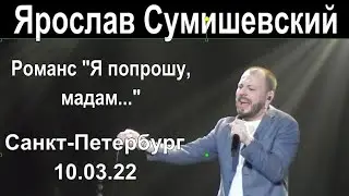 Ярослав  Сумишевский. Романс 