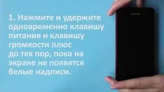 Сброс настроек через recovery Philips  V377