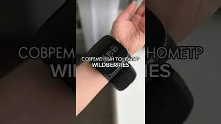 Современный Тонометр ✅ Артикул 208771810