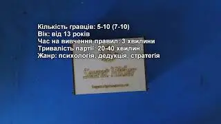 Тайный Гитлер. Секретный Гитлер (Secret Hitler)