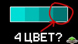 4 ЦВЕТ КАРТЫ И НЕДОРАБОТАНАЯ ФУНКЦИЯ В МАЙНКРАФТ