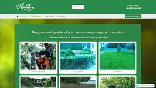 Разработка сайта организации по спилу и обрезке деревьев.