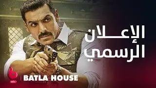 BATLA HOUSE | إعلان تشويقي | جون أبراهام ضابط لا يعرف الخوف يواجه مجموعة من الإرهابيين