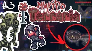 Я НАШЁЛ ПОРТАЛ ПОД ЗЕМЛЕЙ - ПРОХОЖДЕНИЕ МИКРО ТЕРРАРИИ НА АНДРОИД / IOS - #3