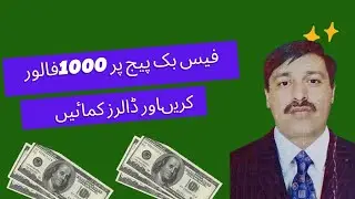 Facebook star monetization in Pakistan 2023 | Facebook star monetization se paisay kaise kamaien