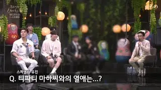 [SPARKLING\스파클링] 유진씨! Q. 티파티 마하씨와의 열애는...?
