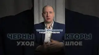 Черные коллекторы уходят в прошлое! #юрист  #юридическиеуслуги  #право  #юриспруденция