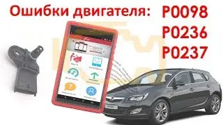 Ошибки P0098 P0236 P0237. Решение и причины! Решение может быть в видео! №22
