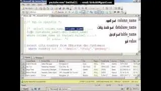 الدرس الرابع -SQL Server 2008 R2 متقدمة - كيفية استخدام in - جزء 3