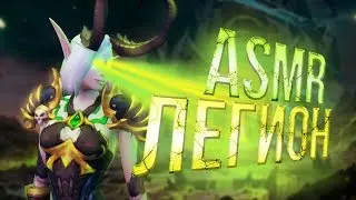 [ASMR gaming] Играем за Иллидари 😈 | Квесты шепотом 💚