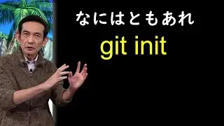 git 06 「git init」