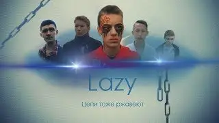 Lazy 2017