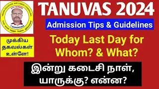 TANUVAS 2024 | இன்று கடைசி நாள், யாருக்கு? Today Last Day #ktvschool #tanuvas