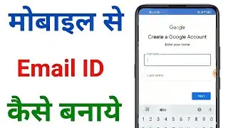Email Id kaise Banaye || How To Create Gmail Id