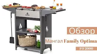 Обзор мангала Family Optima FO 2000