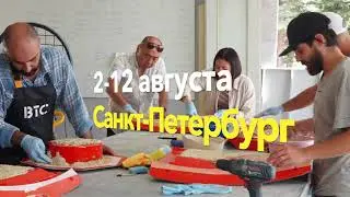 Групповые мастер-классы Weekend of Concrete Russia VOL.7// 2-12 августа 2021 в Санкт-Петербурге